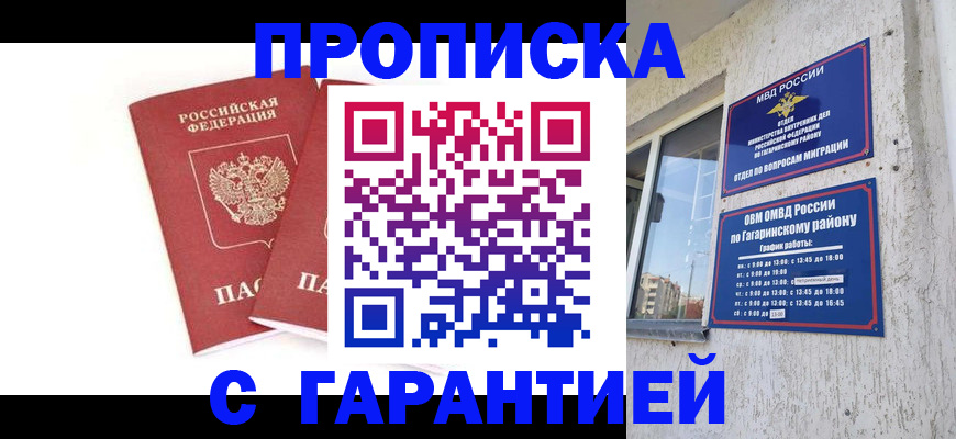 прописка в Грязовце
