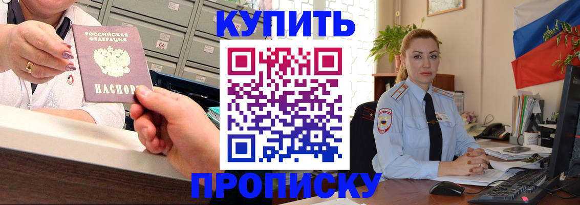 прописка в Грязовце